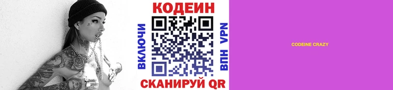Codein напиток Lean (лин)  Чулым 